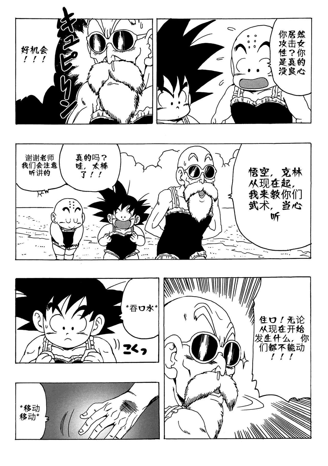 Episode of Lunch 1 - Page 8