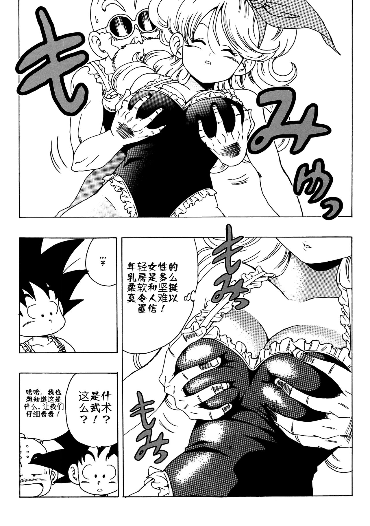 Episode of Lunch 1 - Page 9