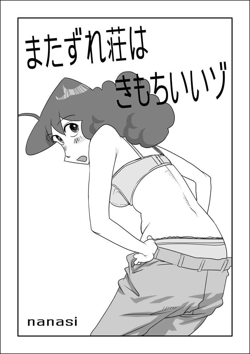 Matazure Sou wa Kimochi Iizo 1