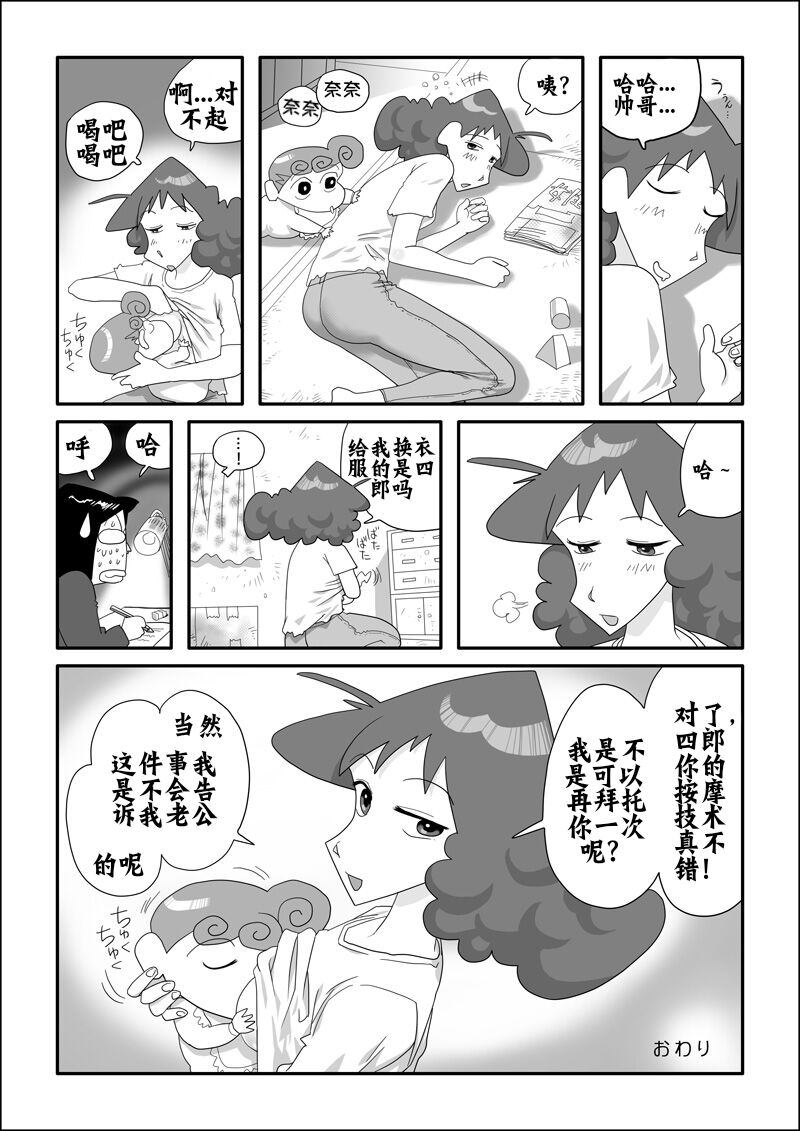 Matazure Sou wa Kimochi Iizo - Page 11