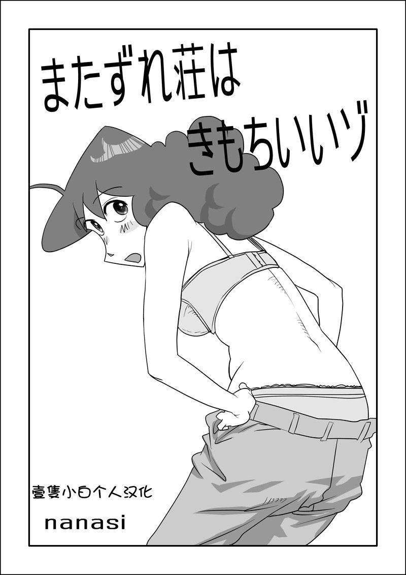 Matazure Sou wa Kimochi Iizo 2