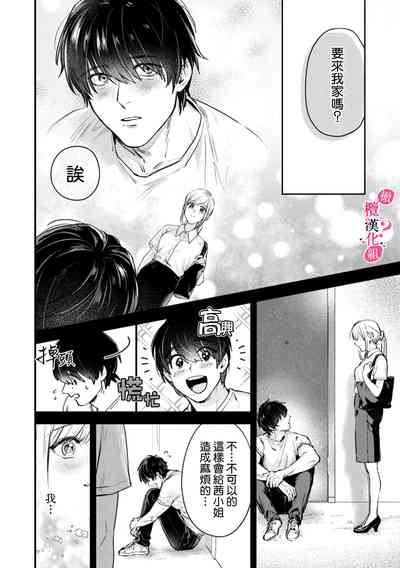 Ore no Oppai Sukinan desho?0110 10