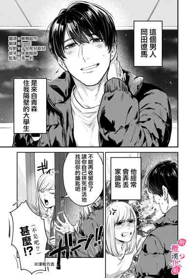 Ore no Oppai Sukinan desho?0110 3