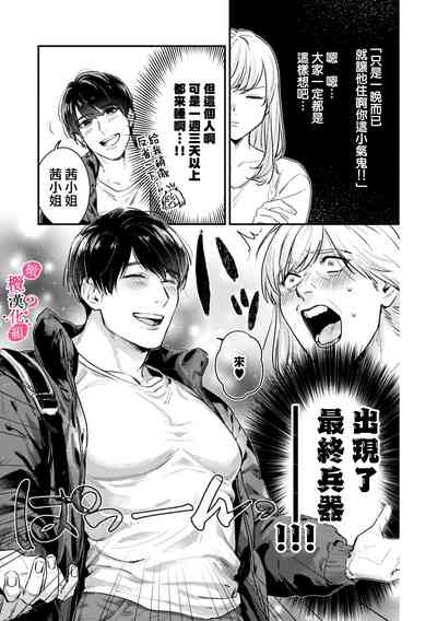 Ore no Oppai Sukinan desho?0110 5