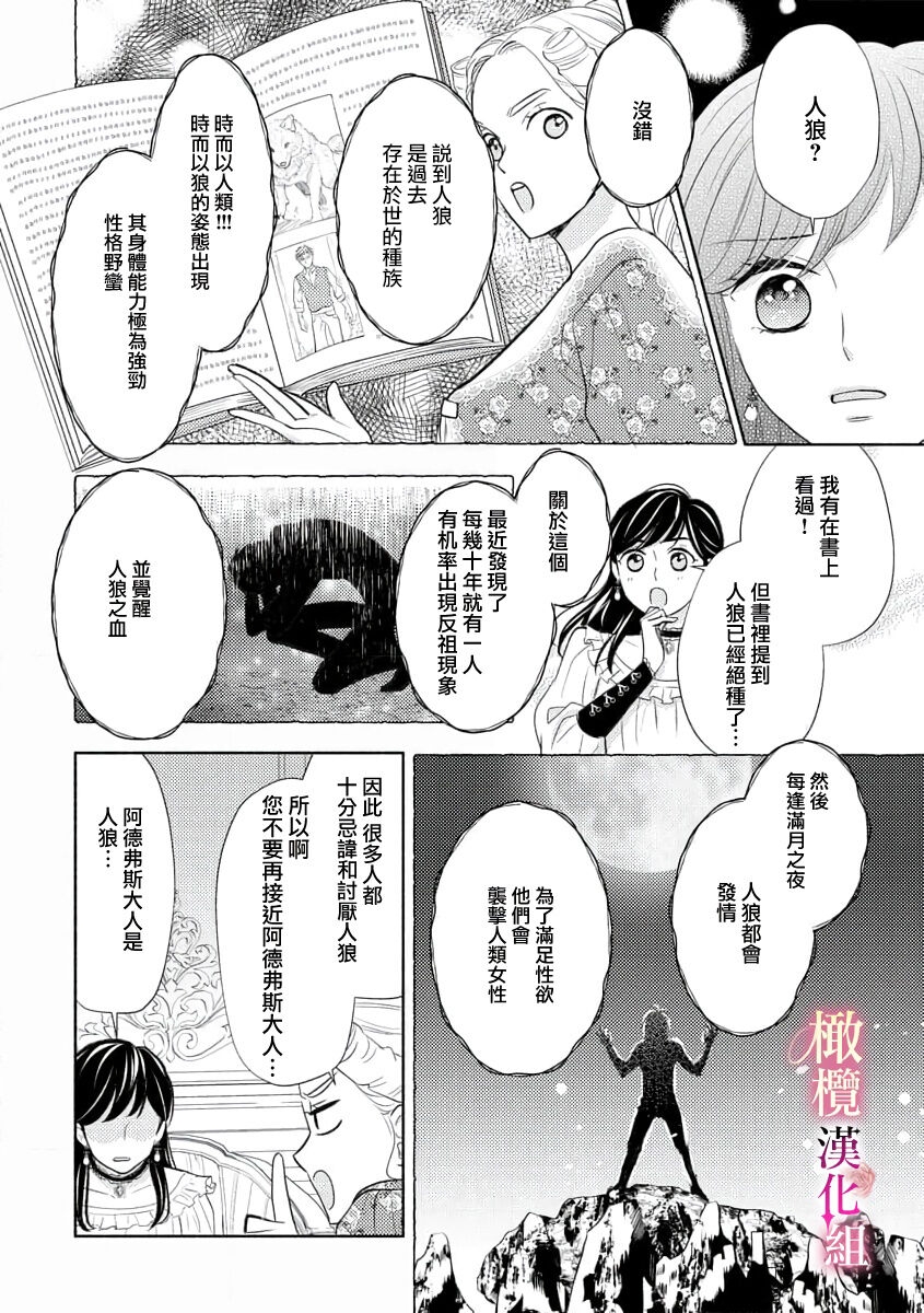 ōkami kishi to junketsu hime   ~ mibun04｜狼骑士与纯洁公主～身份之差的淫荡纯爱～01-04 - Page 10