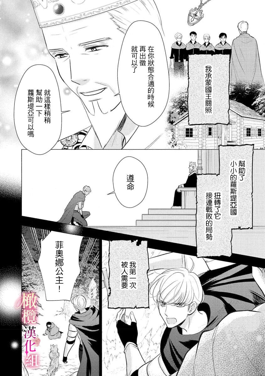 ōkami kishi to junketsu hime   ~ mibun04｜狼骑士与纯洁公主～身份之差的淫荡纯爱～01-04 - Page 123