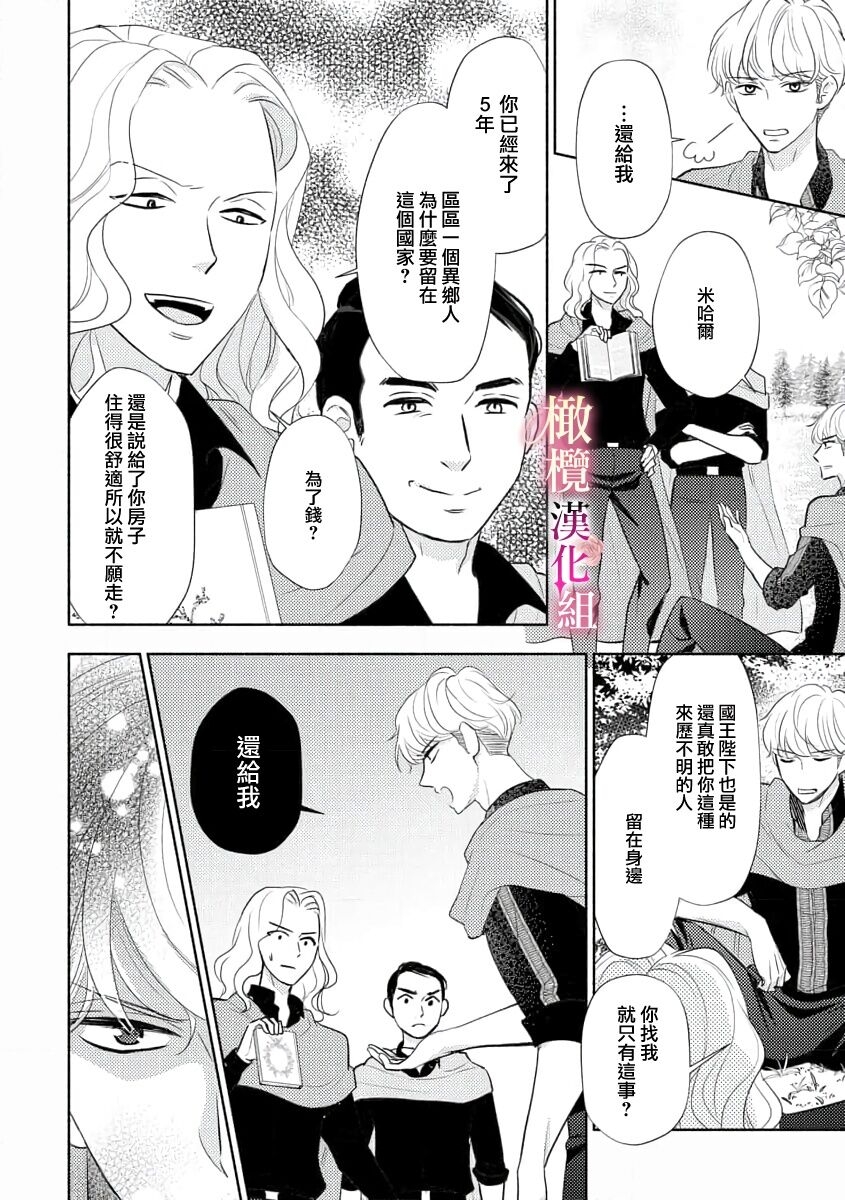 ōkami kishi to junketsu hime   ~ mibun04｜狼骑士与纯洁公主～身份之差的淫荡纯爱～01-04 - Page 14