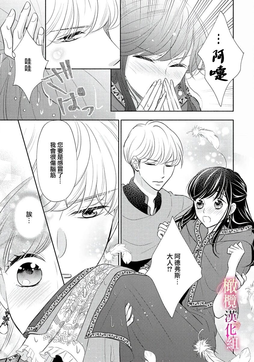 ōkami kishi to junketsu hime   ~ mibun04｜狼骑士与纯洁公主～身份之差的淫荡纯爱～01-04 - Page 17