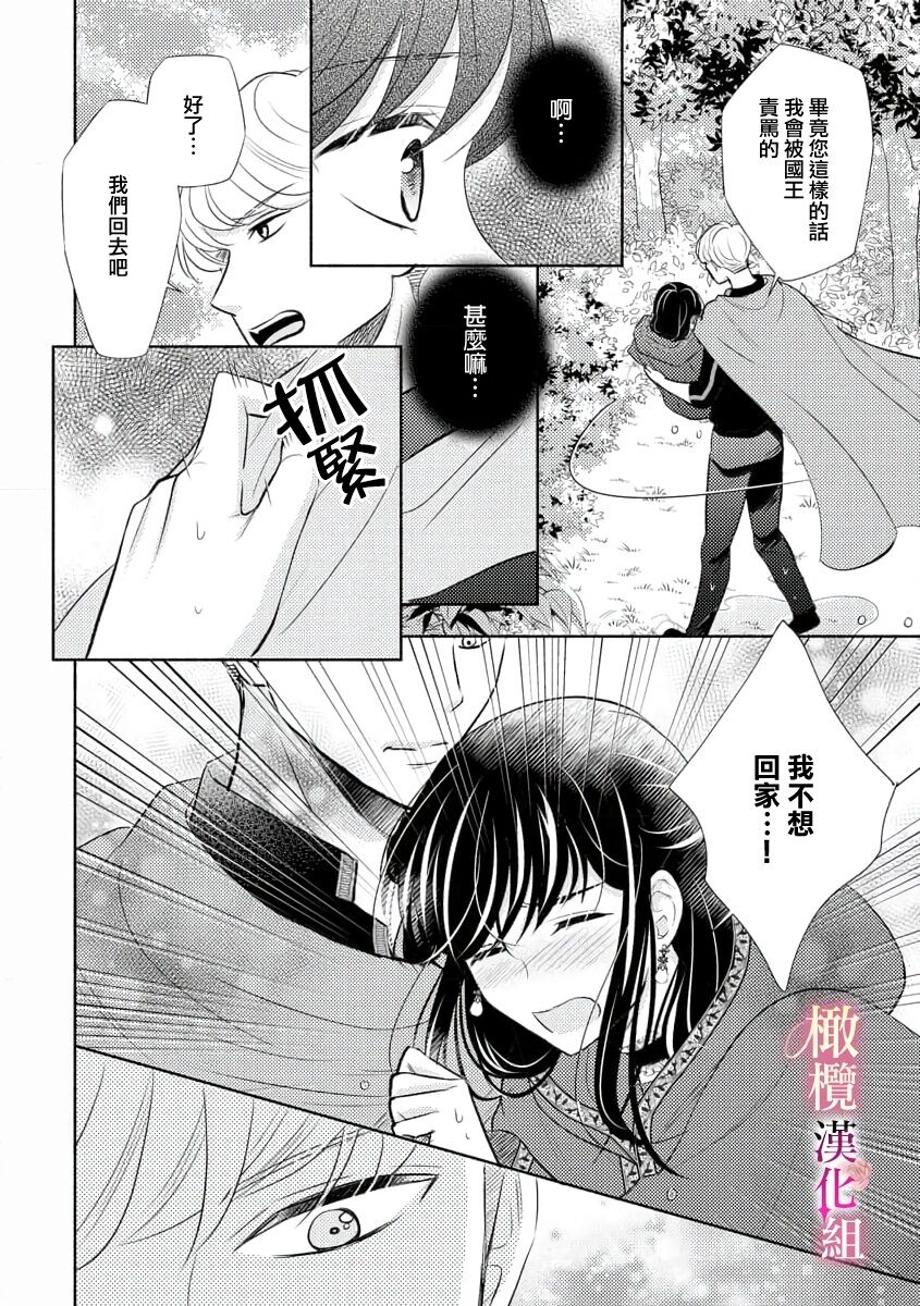 ōkami kishi to junketsu hime   ~ mibun04｜狼骑士与纯洁公主～身份之差的淫荡纯爱～01-04 - Page 18