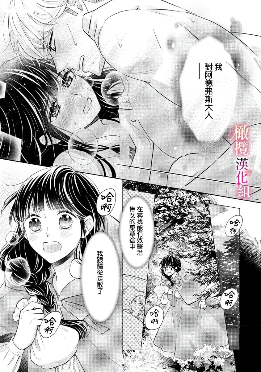 ōkami kishi to junketsu hime   ~ mibun04｜狼骑士与纯洁公主～身份之差的淫荡纯爱～01-04 - Page 3
