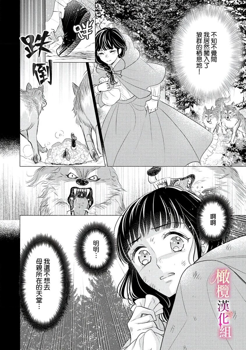 ōkami kishi to junketsu hime   ~ mibun04｜狼骑士与纯洁公主～身份之差的淫荡纯爱～01-04 - Page 4