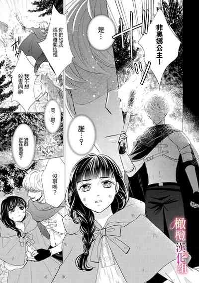 ōkami kishi to junketsu hime   ~ mibun04｜狼骑士与纯洁公主～身份之差的淫荡纯爱～01-04 5