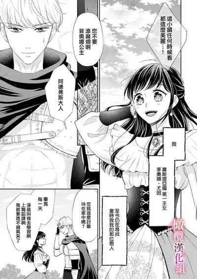 ōkami kishi to junketsu hime   ~ mibun04｜狼骑士与纯洁公主～身份之差的淫荡纯爱～01-04 7