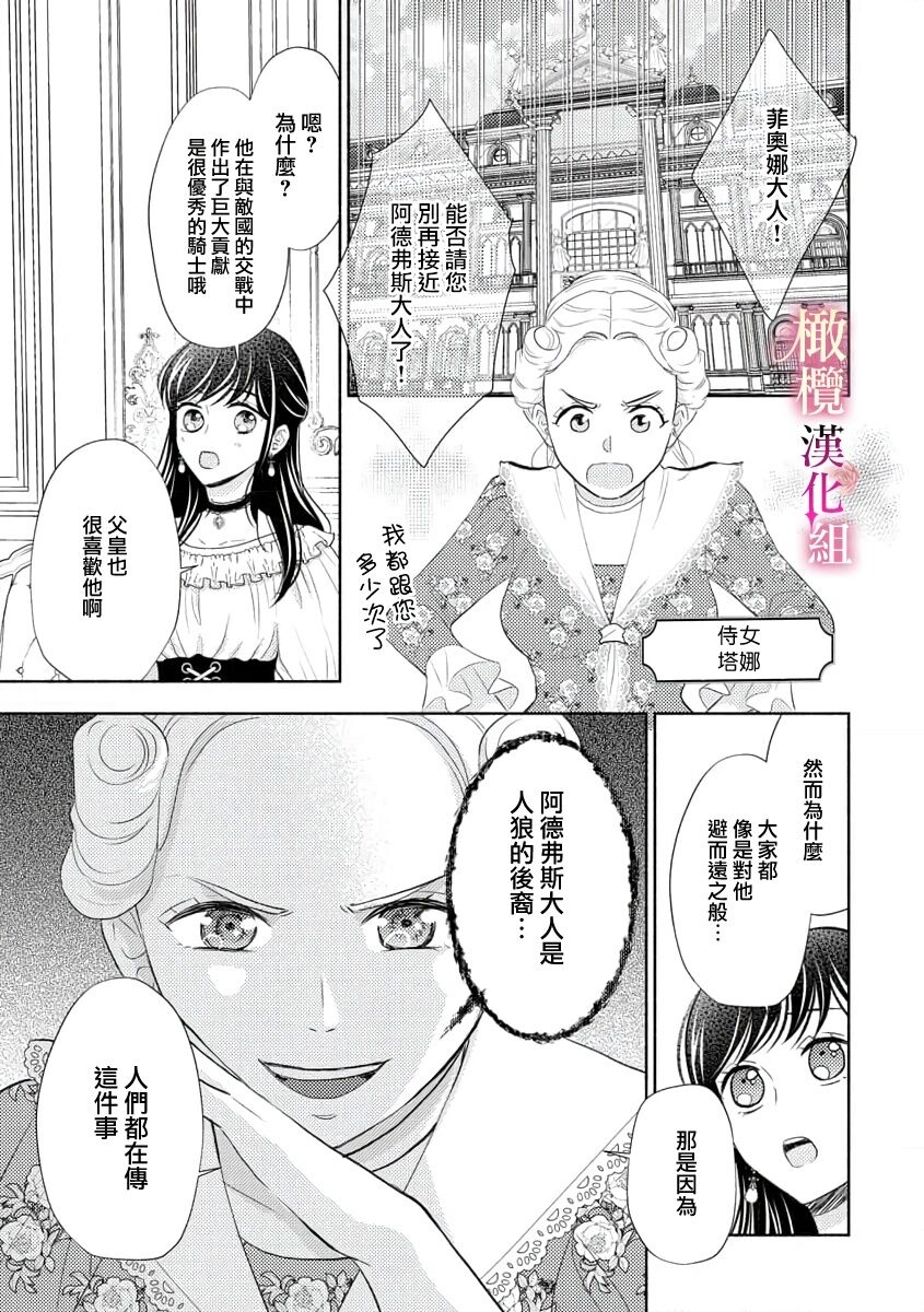 ōkami kishi to junketsu hime   ~ mibun04｜狼骑士与纯洁公主～身份之差的淫荡纯爱～01-04 - Page 9