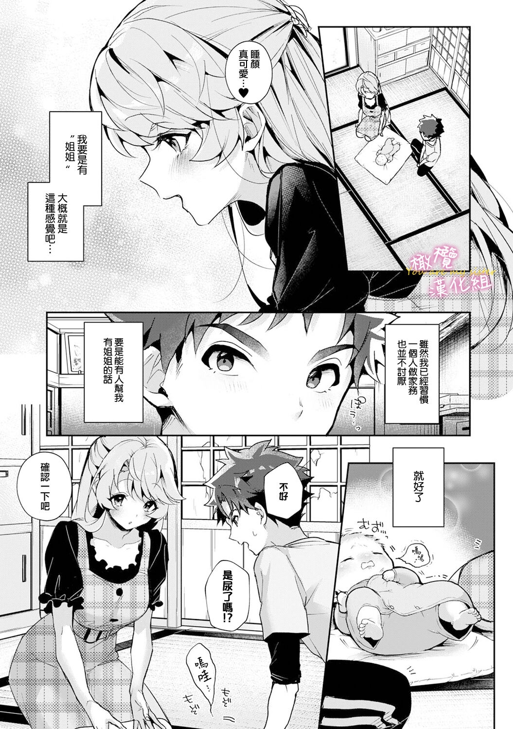boku tati ha o nee tyan no toriko~0007话后 - Page 14