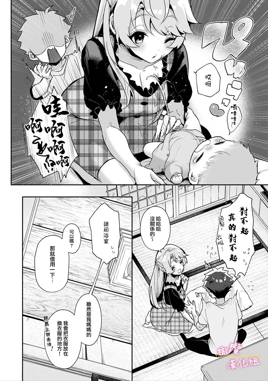 boku tati ha o nee tyan no toriko~0007话后 - Page 15