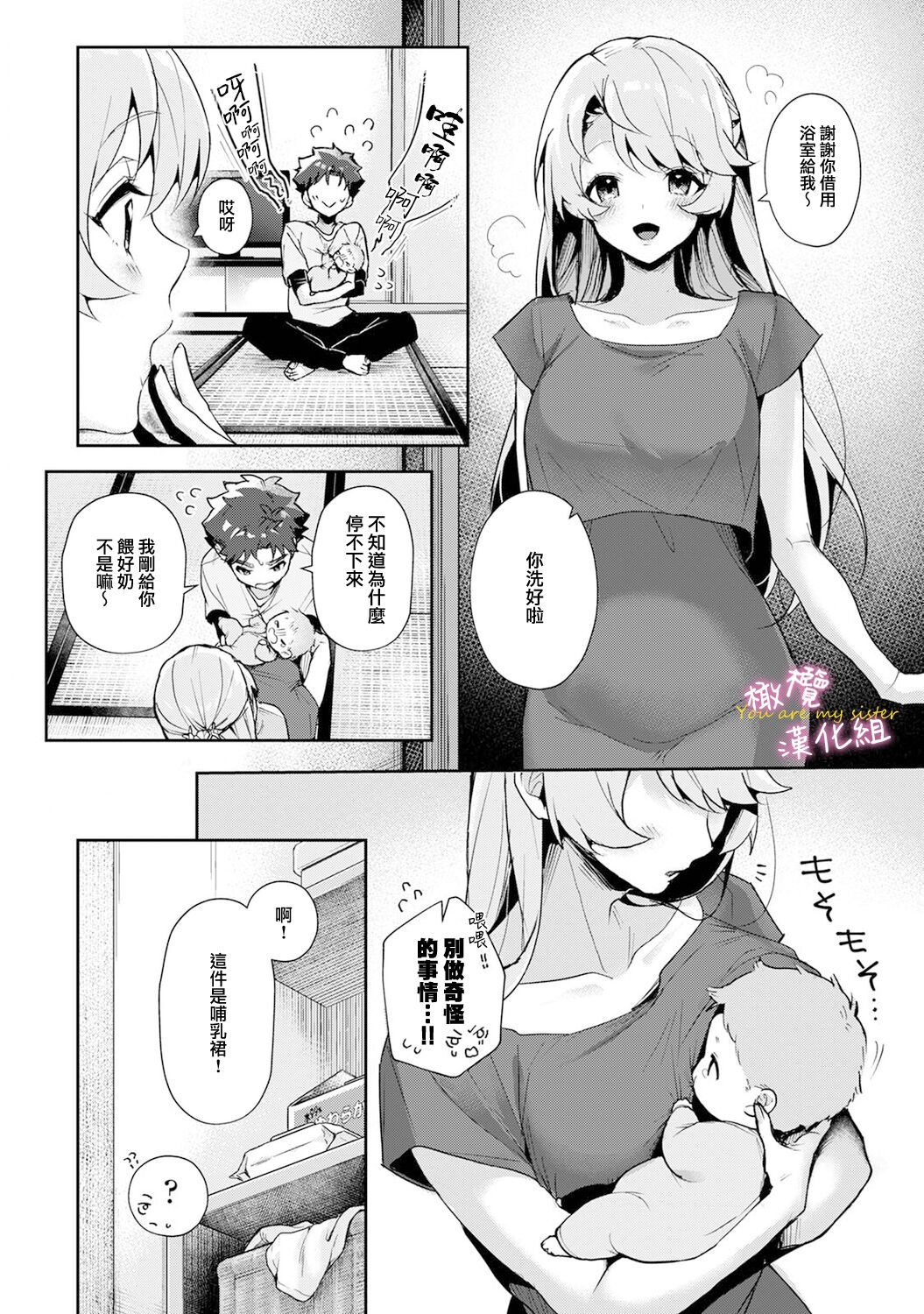 boku tati ha o nee tyan no toriko~0007话后 - Page 17