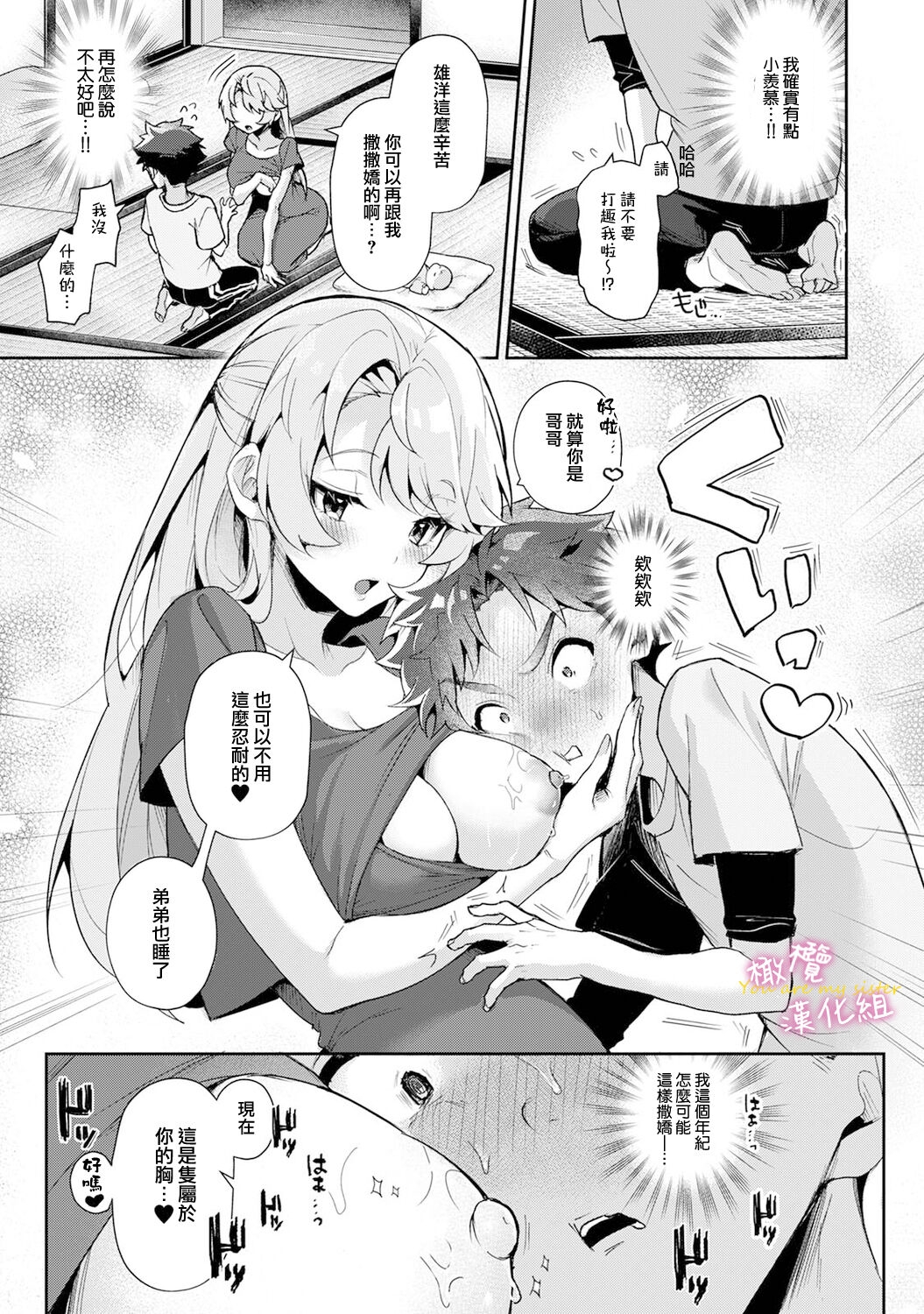 boku tati ha o nee tyan no toriko~0007话后 - Page 20