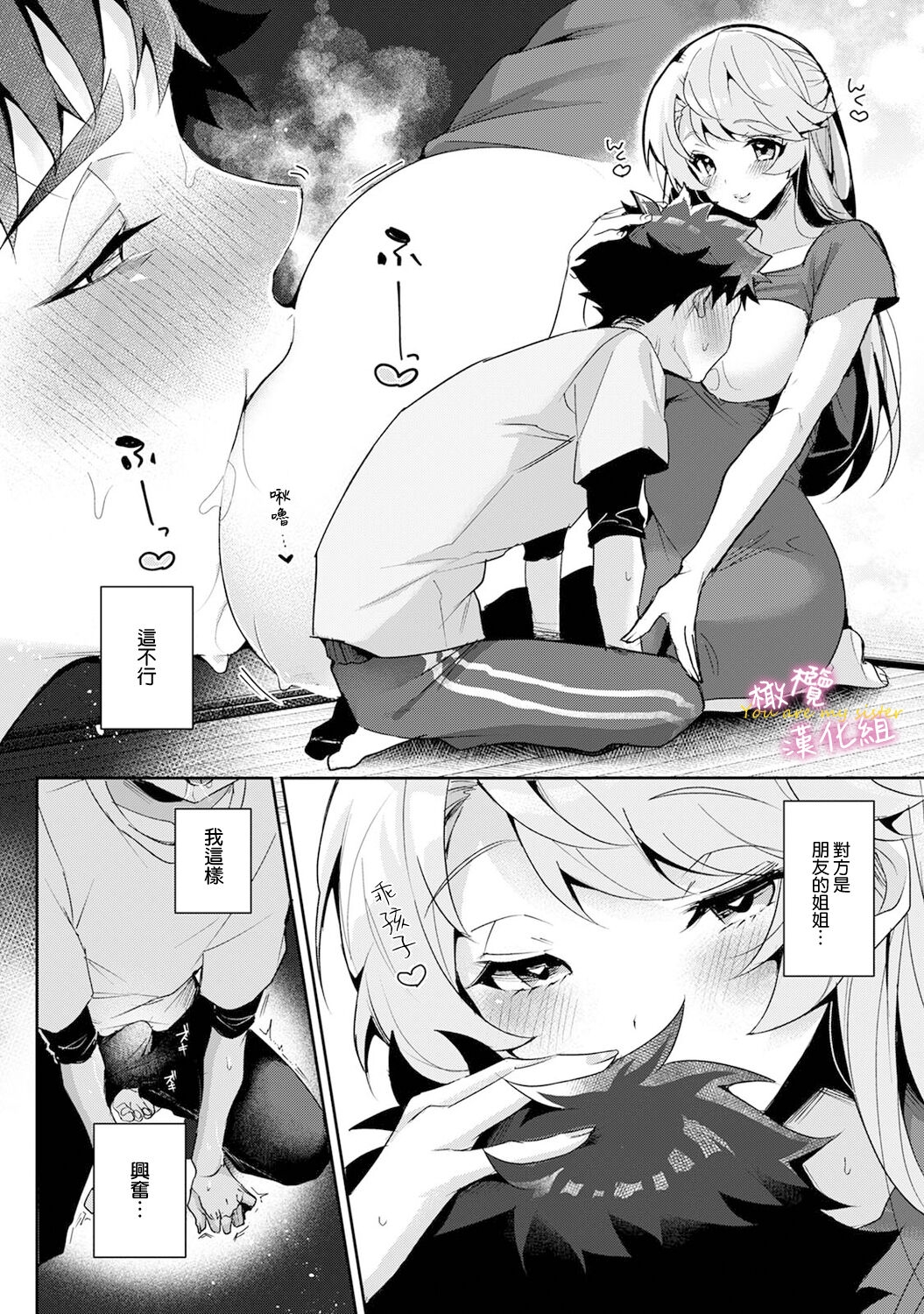 boku tati ha o nee tyan no toriko~0007话后 - Page 21