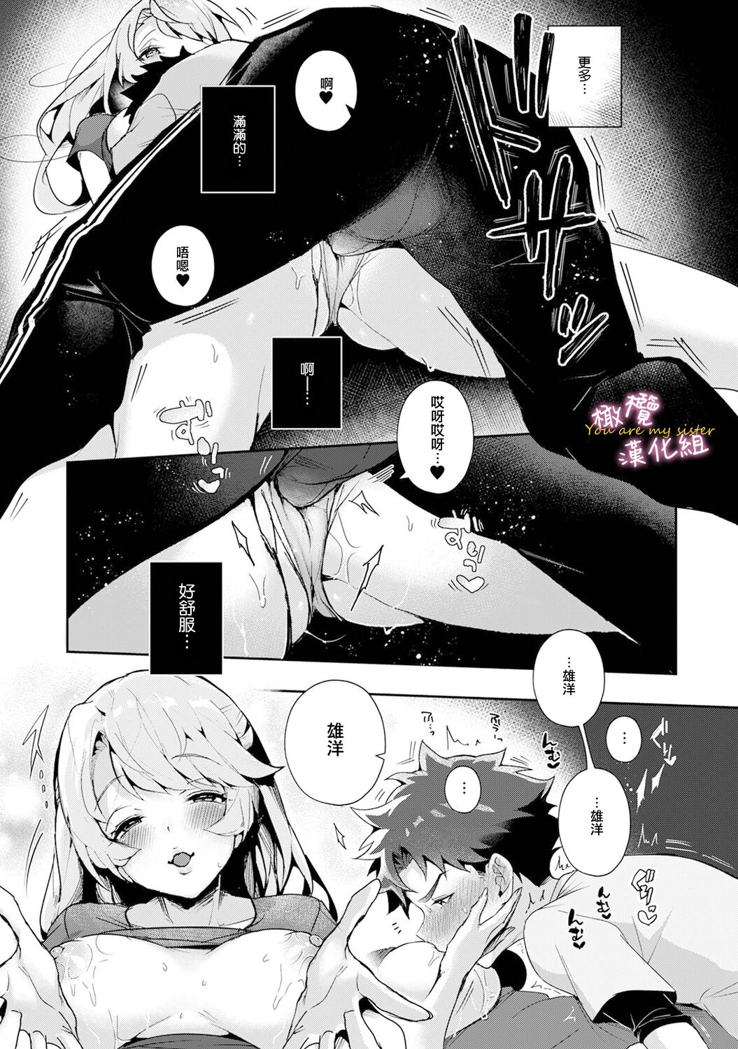 boku tati ha o nee tyan no toriko~0007话后 - Page 24