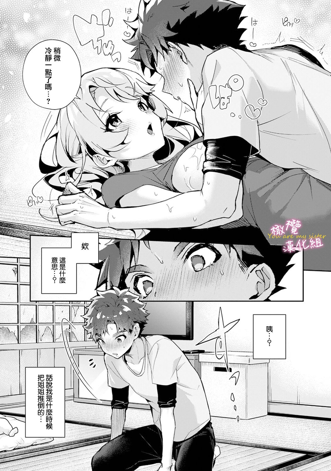 boku tati ha o nee tyan no toriko~0007话后 - Page 26