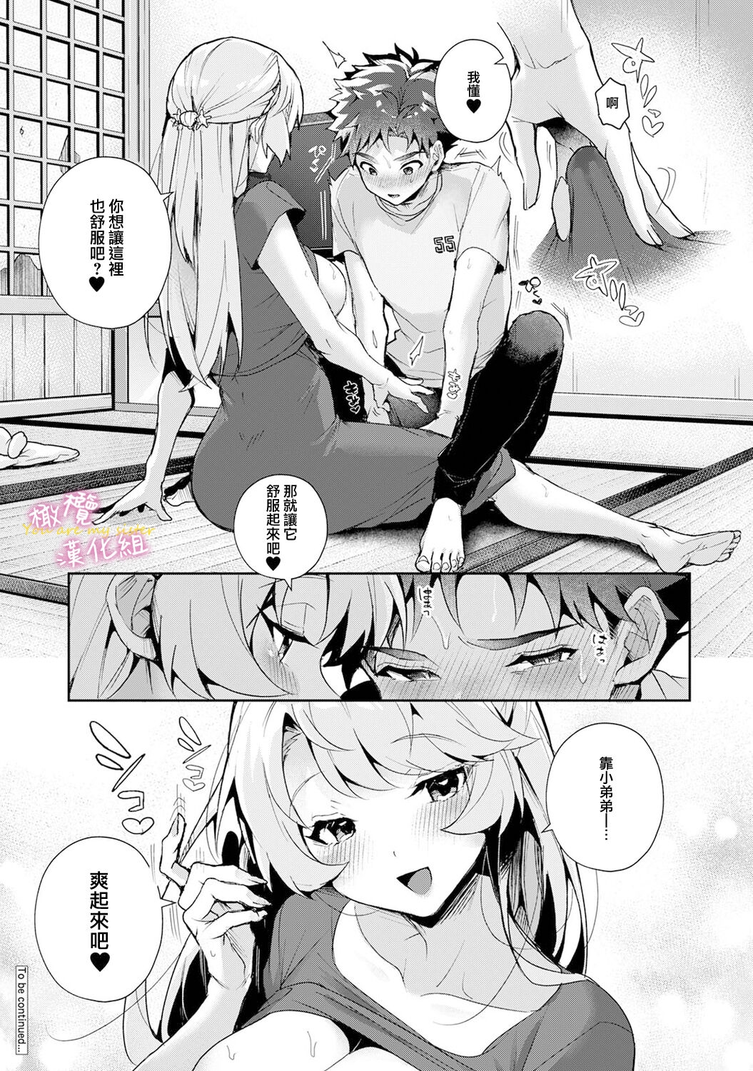 boku tati ha o nee tyan no toriko~0007话后 - Page 28