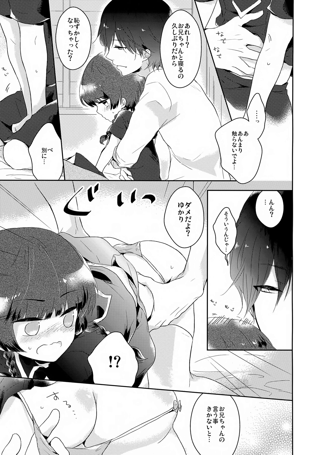Urusai Onii-chan o Damarasu Houhou 10