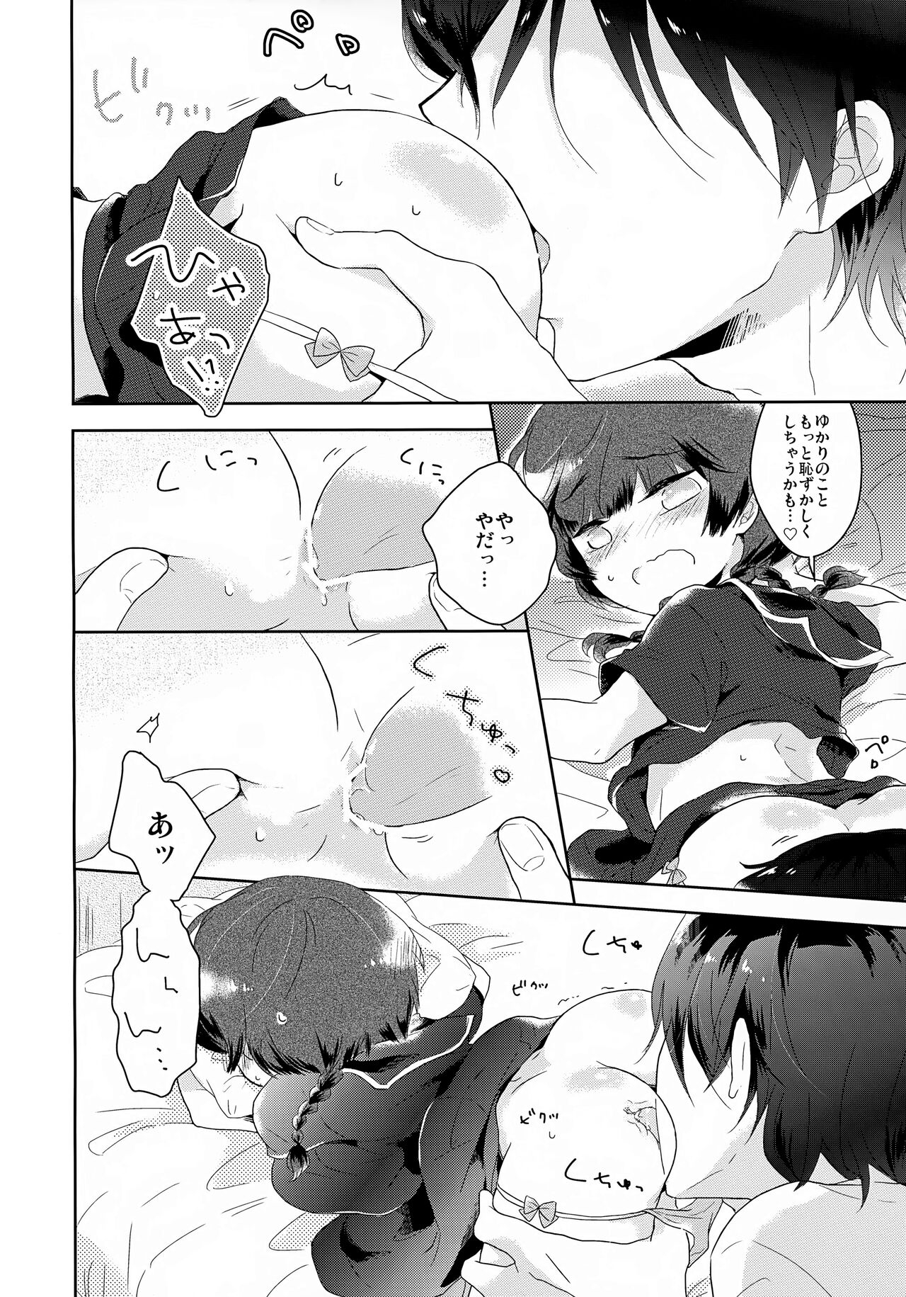 Urusai Onii-chan o Damarasu Houhou - Page 11
