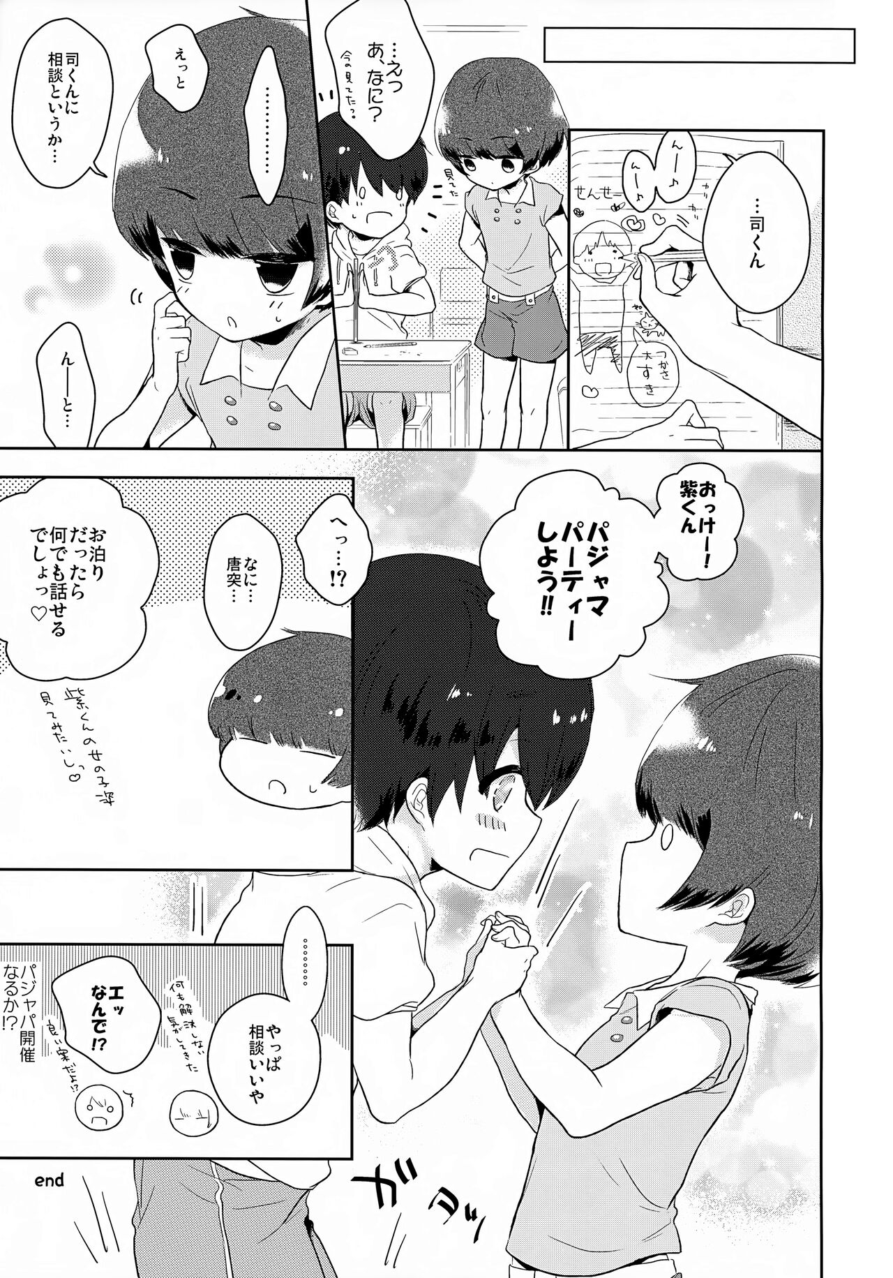 Urusai Onii-chan o Damarasu Houhou - Page 22