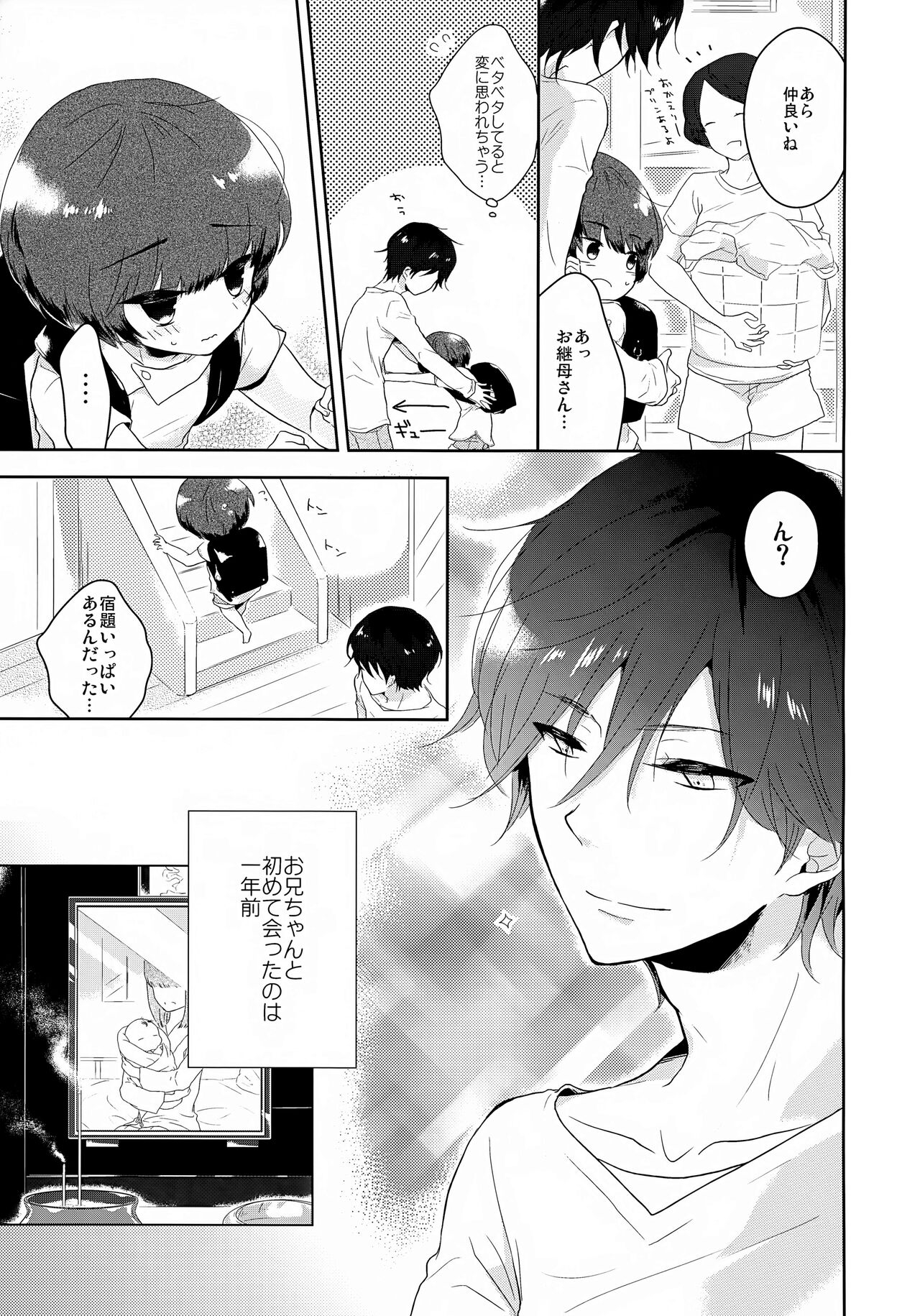 Urusai Onii-chan o Damarasu Houhou 6