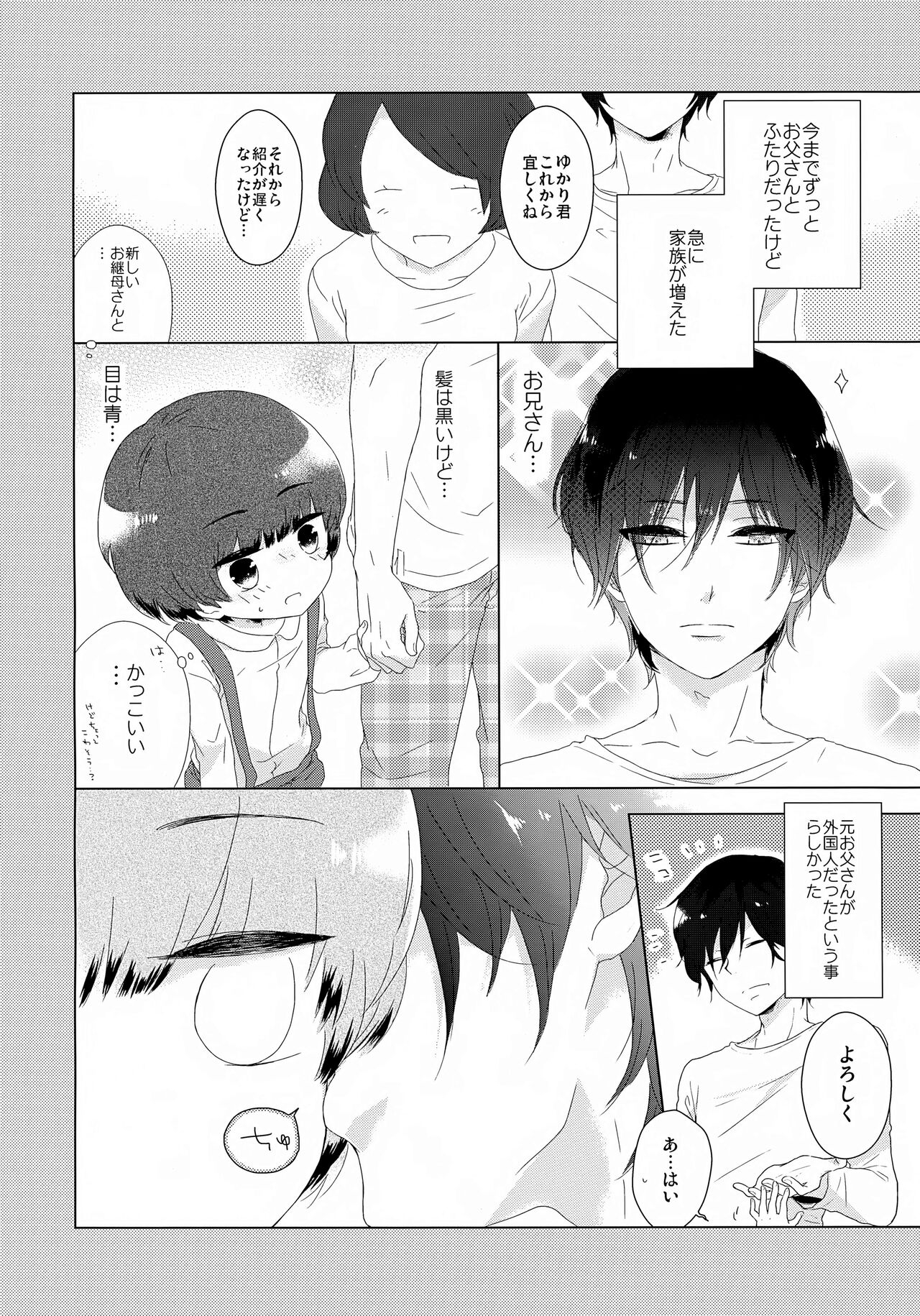 Urusai Onii-chan o Damarasu Houhou 7