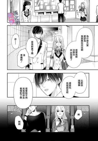 itto osananazimi ha gaman deki na i06|专情的青梅竹马没法忍耐01-06话 10