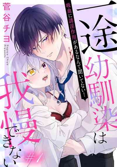 itto osananazimi ha gaman deki na i06|专情的青梅竹马没法忍耐01-06话 1
