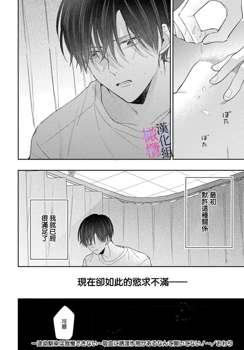 itto osananazimi ha gaman deki na i06｜专情的青梅竹马没法忍耐01-06话 - Page 256