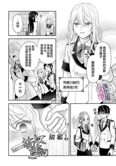 itto osananazimi ha gaman deki na i06|专情的青梅竹马没法忍耐01-06话 4