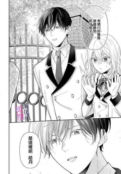 itto osananazimi ha gaman deki na i06|专情的青梅竹马没法忍耐01-06话 6
