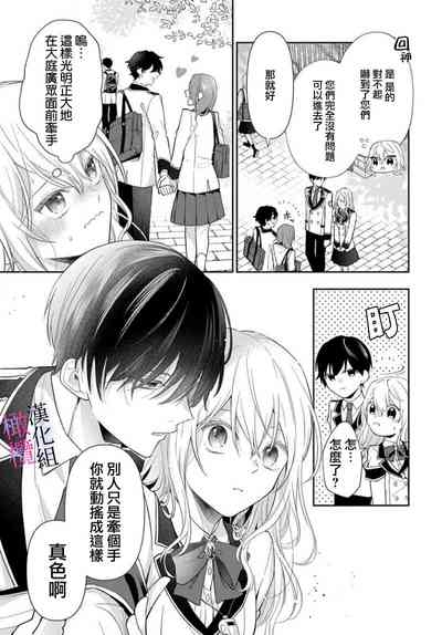 itto osananazimi ha gaman deki na i06|专情的青梅竹马没法忍耐01-06话 7