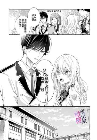 itto osananazimi ha gaman deki na i06|专情的青梅竹马没法忍耐01-06话 9