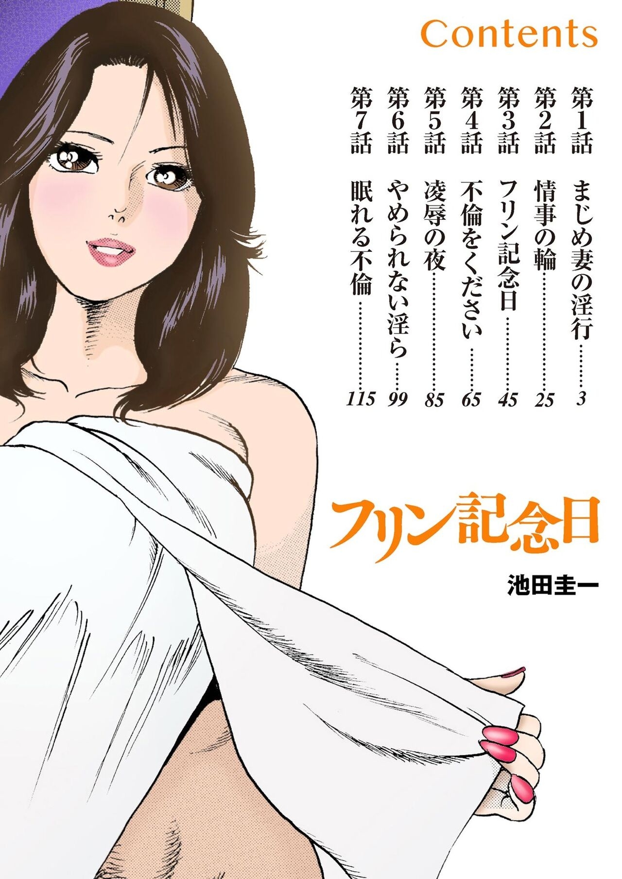 Furin Kinenbi - Page 2