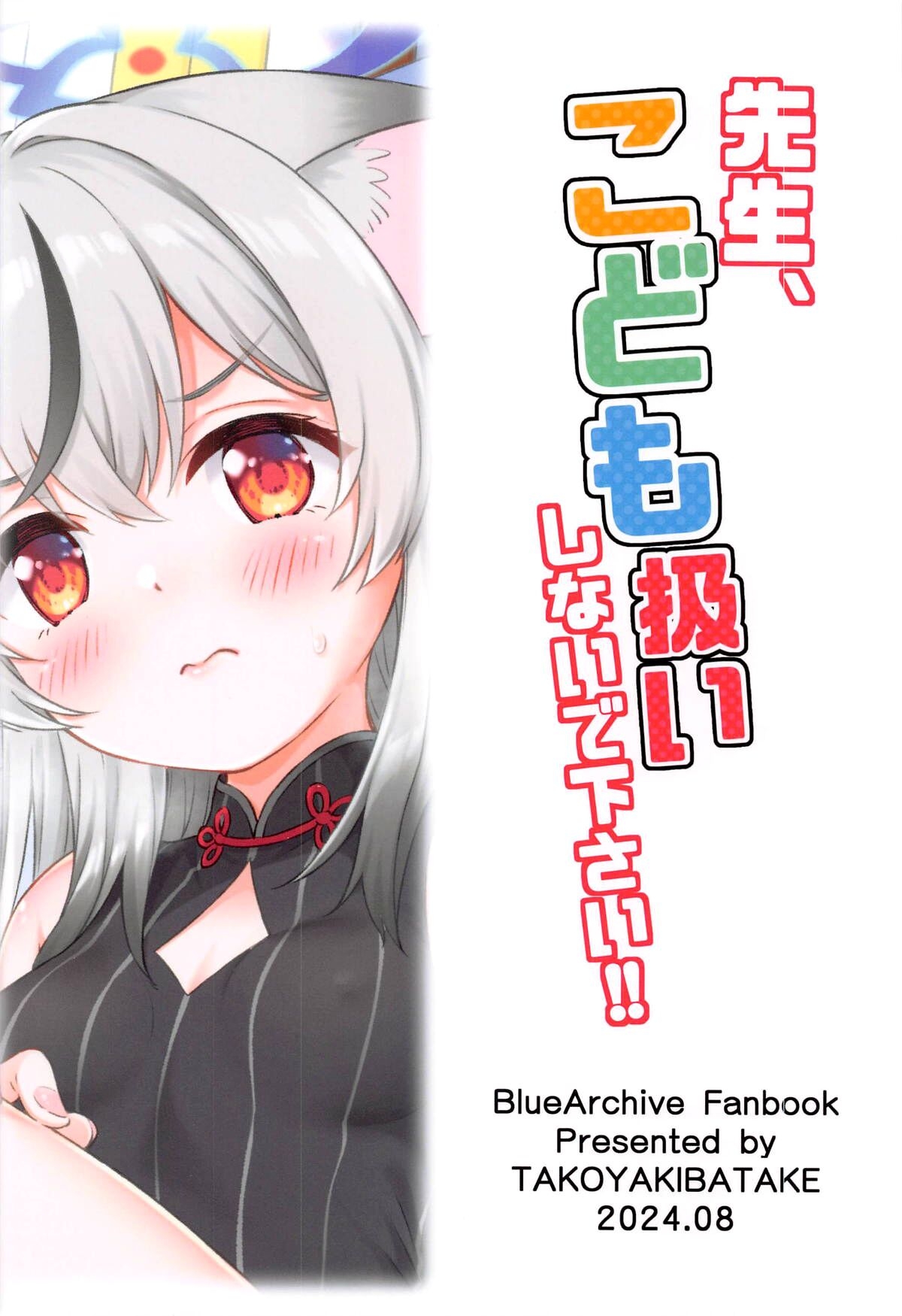 Sensei, Kodomo Atsukai Shinaide Kudasai!! | Sensei, don't treat me as a child!! - Page 26