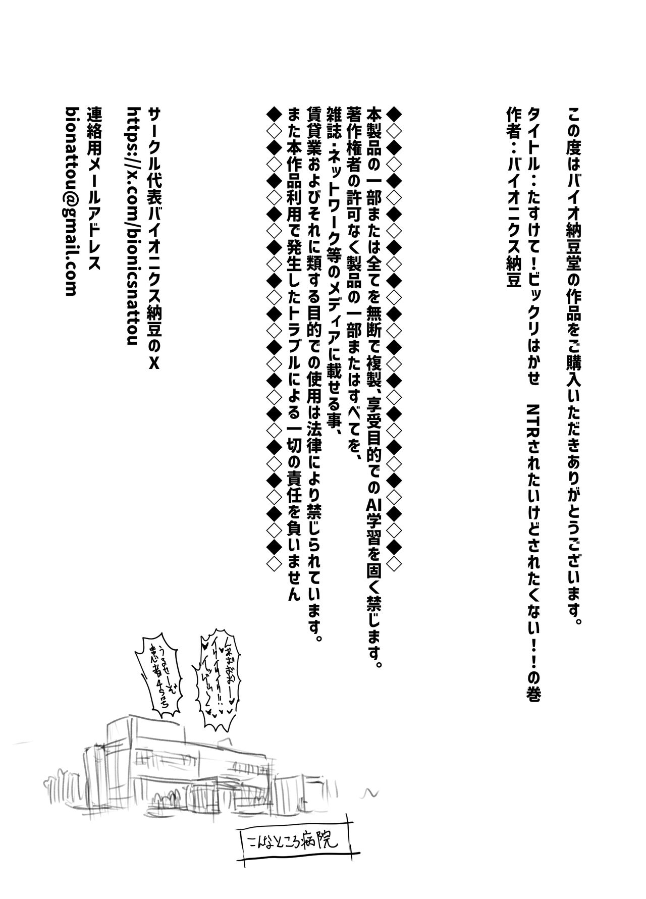 Tasukete! Bikkuri Hakase NTR Saretai kedo Saretakunai!! no Kan - Page 19