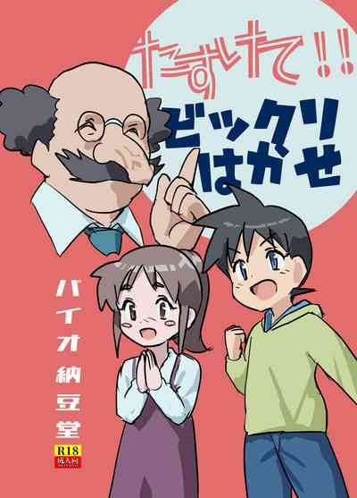 Tasukete! Bikkuri Hakase NTR Saretai kedo Saretakunai!! no Kan 1