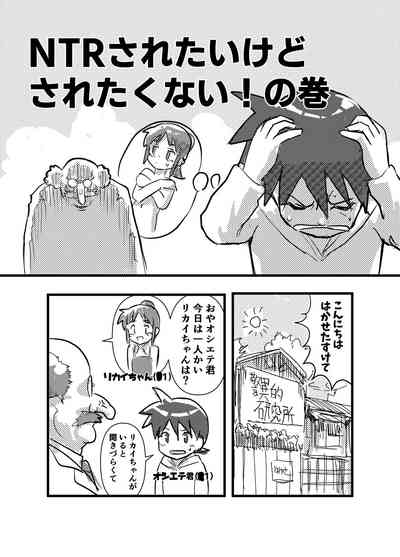 Tasukete! Bikkuri Hakase NTR Saretai kedo Saretakunai!! no Kan 2