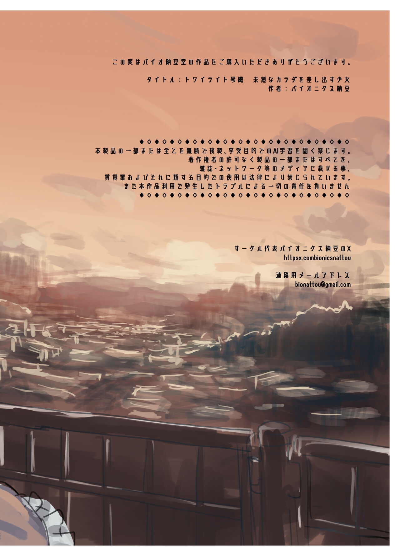 Twilight Kotori Mijuku na KARADA o Sashidasu Shoujo - Page 20