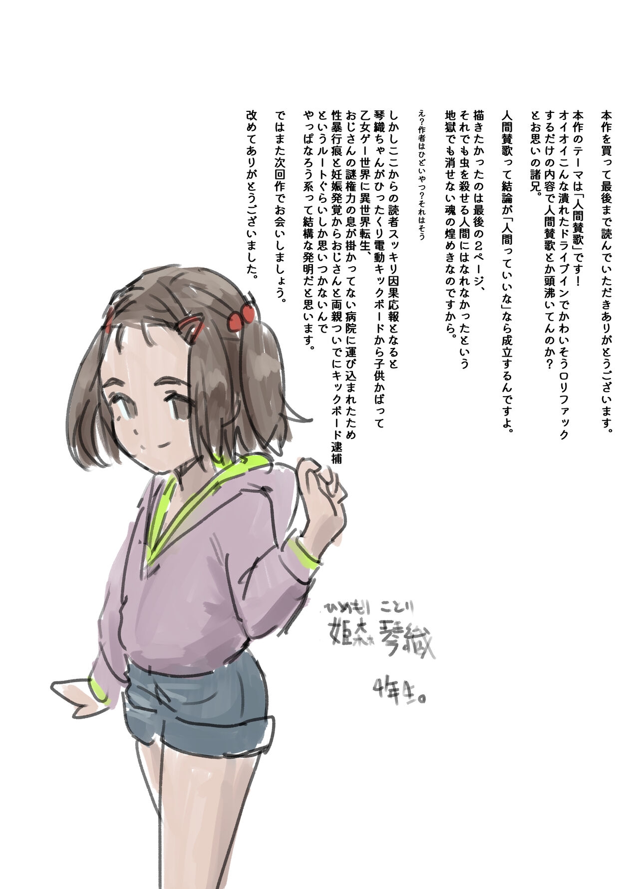Twilight Kotori Mijuku na KARADA o Sashidasu Shoujo - Page 21