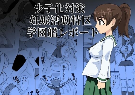 Dick Sucking Porn Shoushika Taisaku Ninshin Katsudou Tokku Gakuenkan Report - Girls und panzer Punished - Picture 1