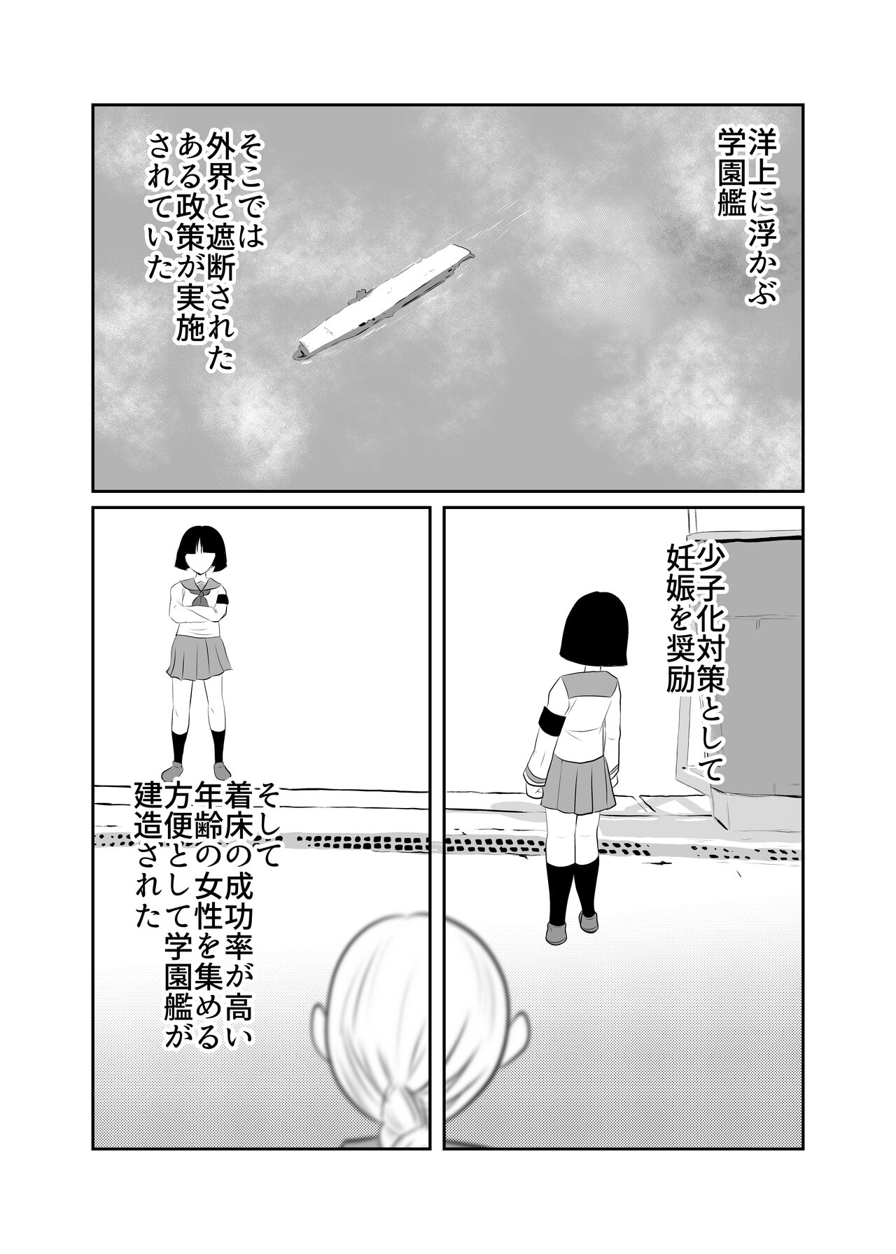 Shoushika Taisaku Ninshin Katsudou Tokku Gakuenkan Report 02 - Page 3