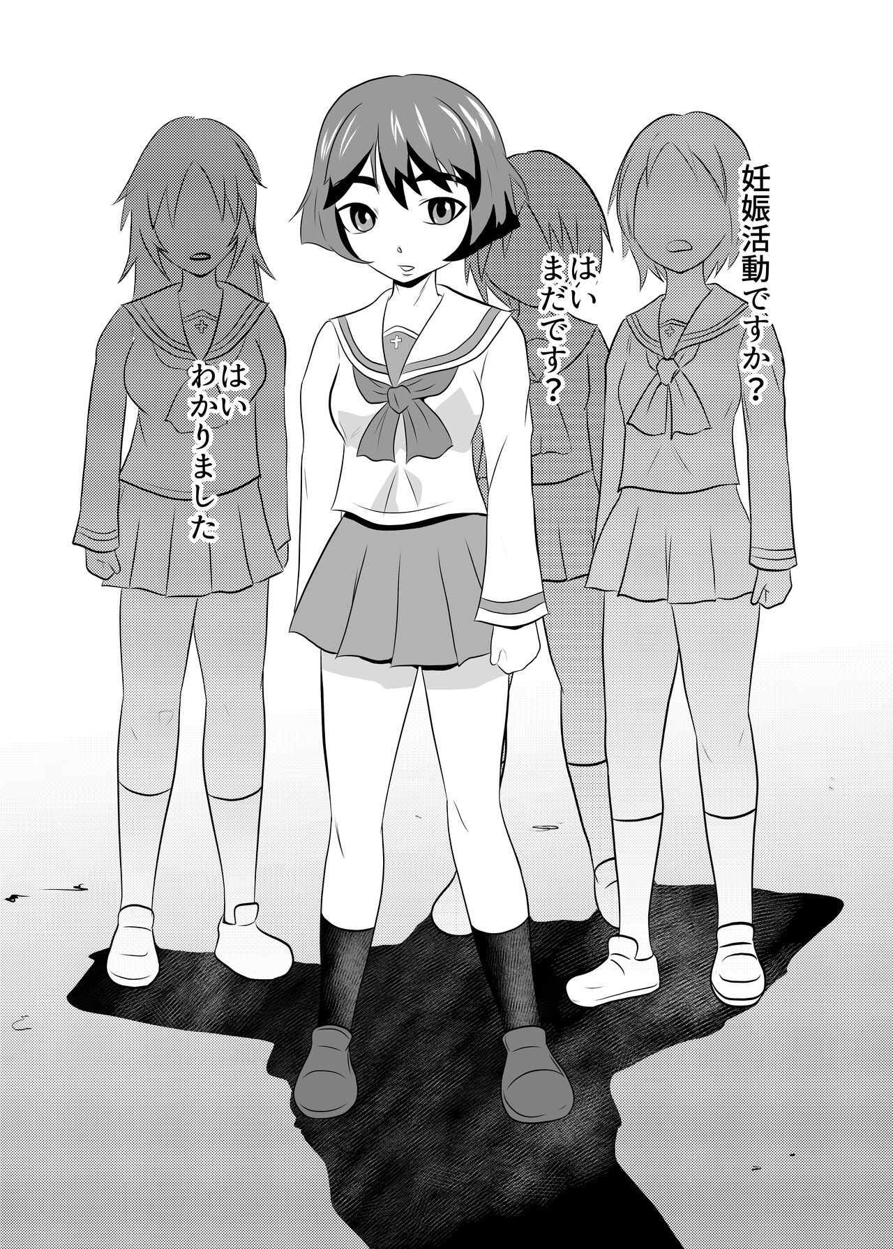 Shoushika Taisaku Ninshin Katsudou Tokku Gakuenkan Report 02 - Page 4