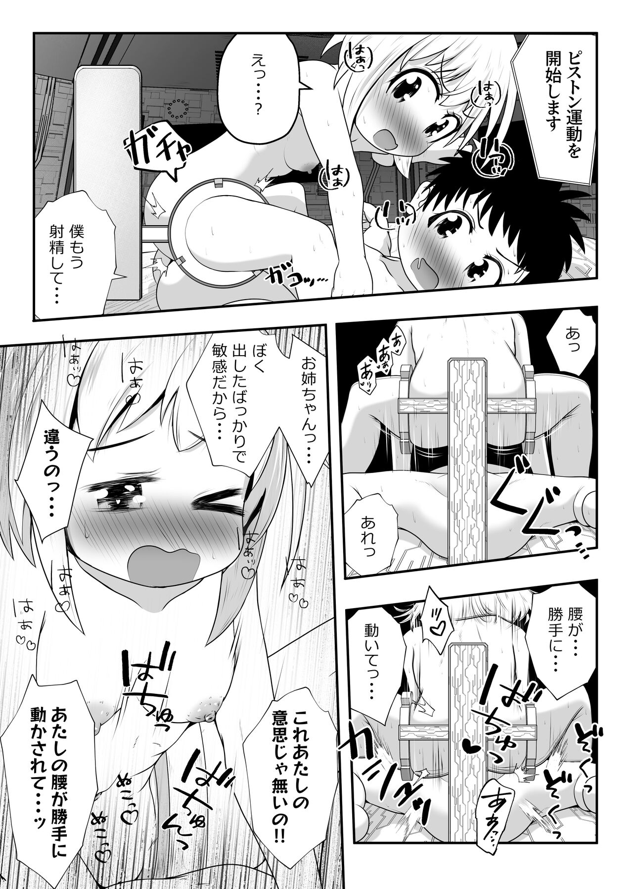 Nakayosho Shitei ga Rachi Sarete Kousoku Sareta mama Koubi Saserareru Ohanashi - Page 15