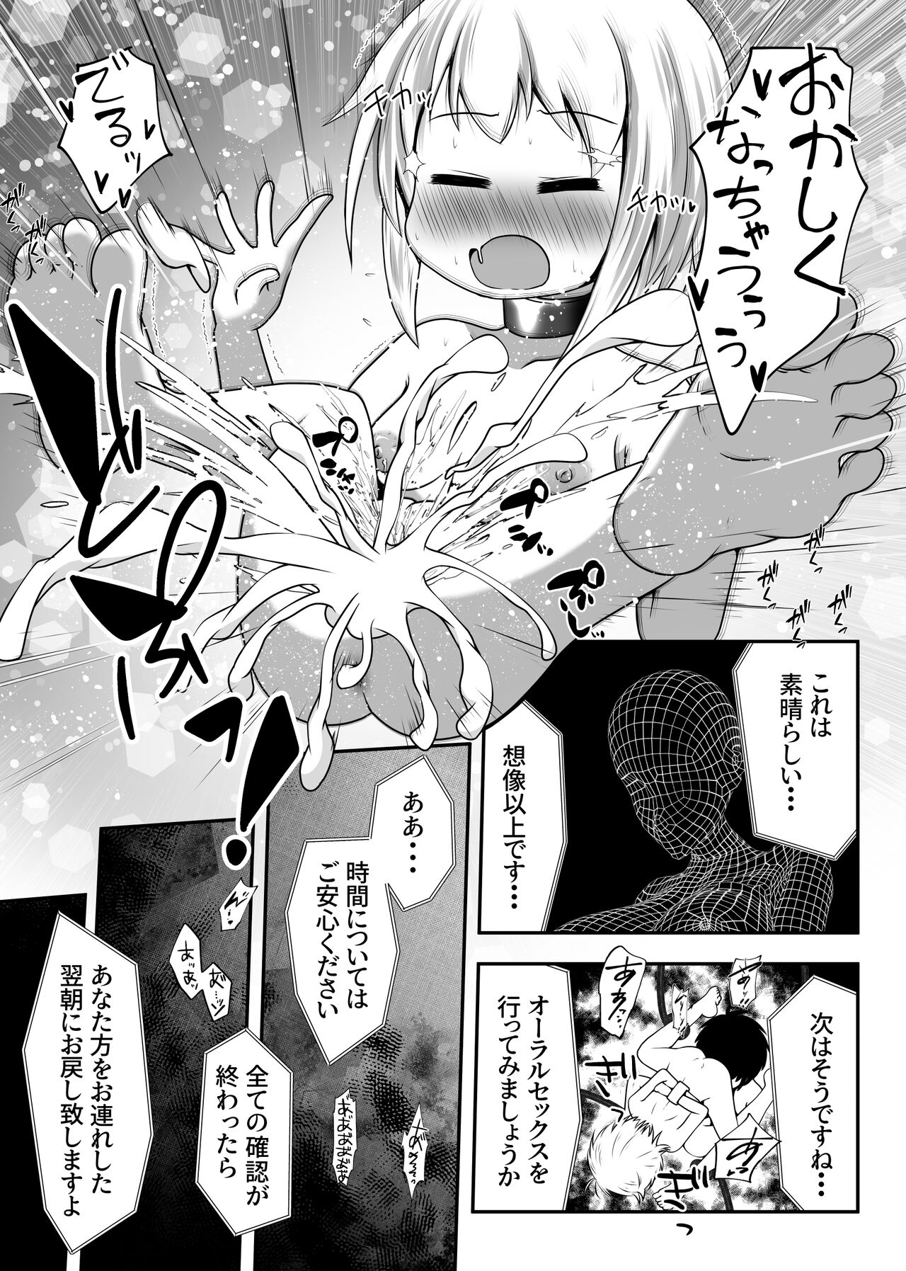 Nakayosho Shitei ga Rachi Sarete Kousoku Sareta mama Koubi Saserareru Ohanashi - Page 21